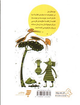 تصویر کتاب قصه ما مثل شد (جلد 6)