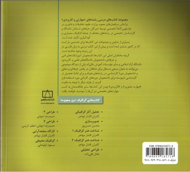 تصویر کتاب کارگاه صفحه آرایی (گرافیک)