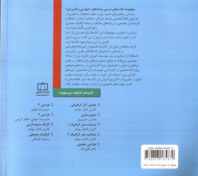 تصویر کتاب گرافیک محیطی (گرافیک)