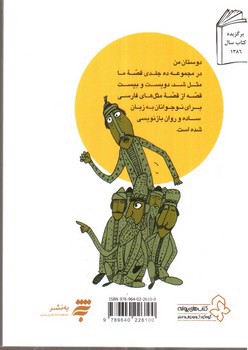 تصویر کتاب قصه ما مثل شد (جلد 2)