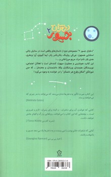 تصویر کتاب دختران جسور 2 