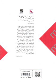 تصویر کتاب سیستم گرید در طراحی گرافیک