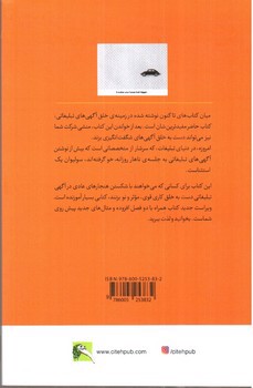 تصویر کتاب تبلیغات خلاق