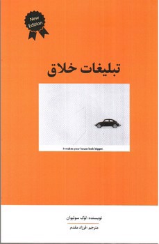 تصویر کتاب تبلیغات خلاق