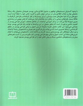 تصویر کتاب مبادی مباحث کارشناسی طراحی گرافیک در ارتباط تصویری (طراحی پوستر)
