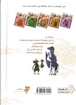 تصویر کتاب قصه ما مثل شد (جلد 6 تا 10)