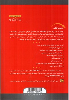 تصویر کتاب مرجع کامل autoCAD 2022