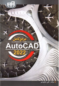 تصویر کتاب مرجع کامل autoCAD 2022