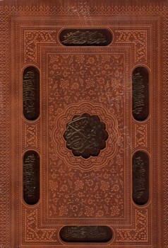 تصویر کتاب قرآن (قاب کشویی) (ترمو)