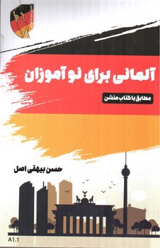تصویر کتاب آلمانی برای نو آموزان (همراه CD)