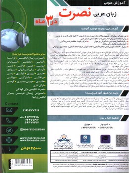 تصویر نصرت عربی صادراتی (کتاب صوتی)