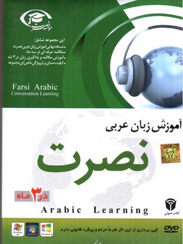 تصویر نصرت عربی صادراتی (کتاب صوتی)