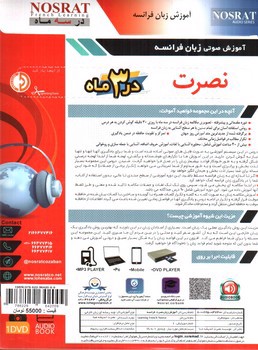 تصویر نصرت فرانسه صادراتی (کتاب صوتی)