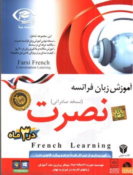 تصویر نصرت فرانسه صادراتی (کتاب صوتی)