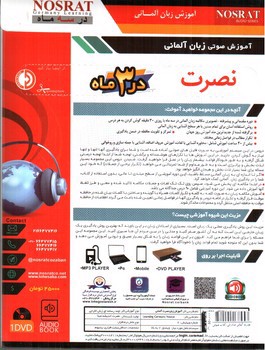 تصویر نصرت آلمانی صادراتی (کتاب صوتی)