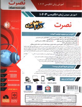 تصویر آموزش زبان به شیوه نصرت انگلیسی 1 و 2 و 3