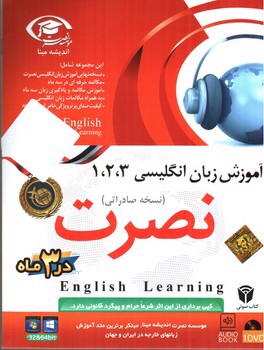 تصویر آموزش زبان به شیوه نصرت انگلیسی 1 و 2 و 3