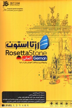 تصویر رزتا استون آلمانی