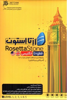 تصویر رزتا استون انگلیسی 