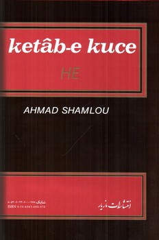 تصویر کتاب کتاب کوچه حرف ح (جلد 13)