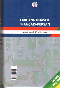 تصویر کتاب فرهنگ معاصر فرانسه - فارسی 