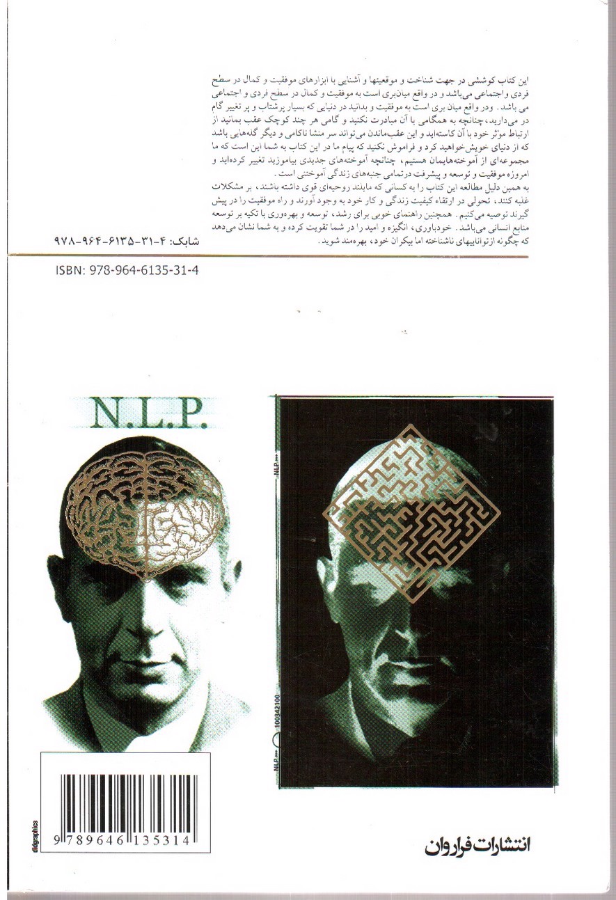 تصویر کتاب تکنولوژی و مهندسی فکر