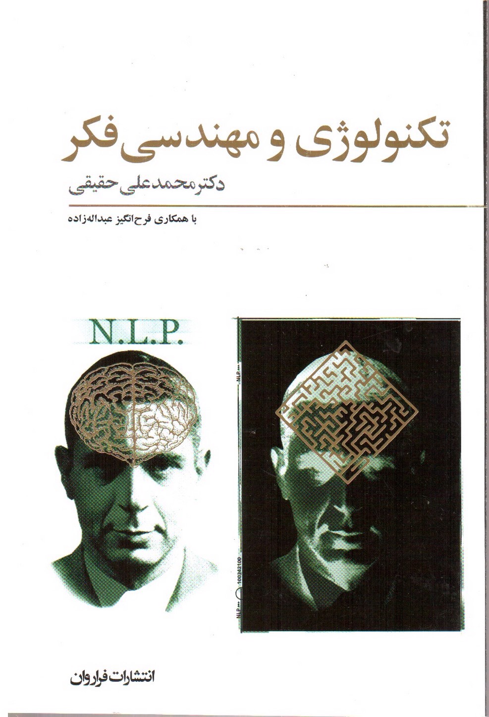 تصویر کتاب تکنولوژی و مهندسی فکر