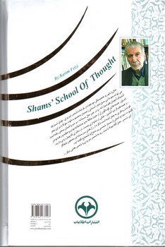 تصویر کتاب شعاع شمس 1 (غزلیات شمس تبریزی)