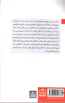 تصویر کتاب سوپ جوجه برای روح 1 (51 داستان کوتاه برای تلطیف و تقویت روحیه)