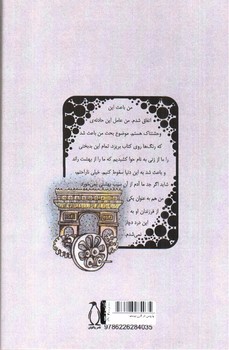 تصویر کتاب پاریس در قرن بیستم