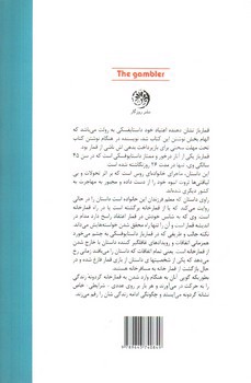 تصویر کتاب قمار باز