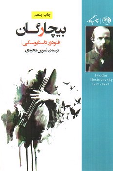 تصویر کتاب بیچارگان