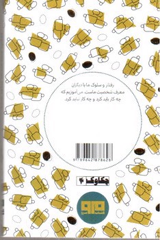 تصویر کتاب آداب معاشرت برای همه