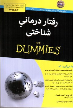 تصویر کتاب رفتار درمانی شناختی 