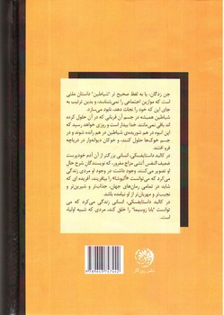 تصویر کتاب جن زدگان