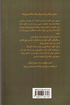 تصویر کتاب اصول روابط