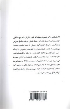 تصویر کتاب زنان شیفته (روانشناسی محبت بی تناسب)