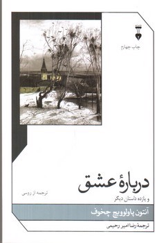 تصویر کتاب درباره عشق