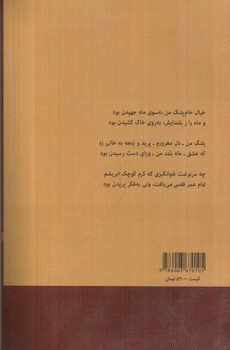 تصویر کتاب اما تو را ای عاشق انسان کسی نشناخت