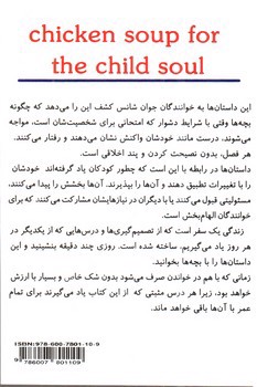 تصویر کتاب سوپ جوجه برای روح بچه ها 