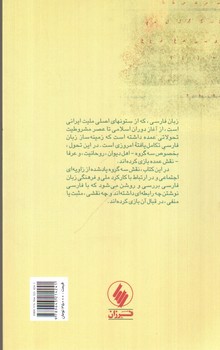 تصویر کتاب هویت ایرانی و زبان فارسی