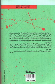 تصویر کتاب ویلارد و جایزه های بولینگ اش