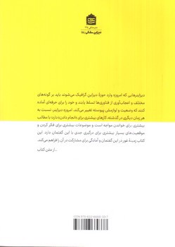 تصویر کتاب تئوری های دیزاین گرافیک