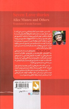 تصویر کتاب هفت داستان عاشقانه