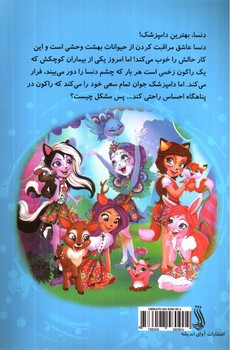 تصویر کتاب دنسا بهترین دامپزشک (حیوانات جادوئی)