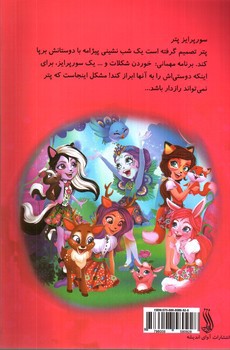 تصویر کتاب سورپرایز پتر (حیوانات جادوئی)