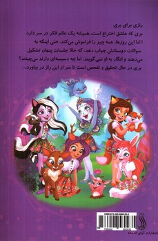 تصویر کتاب رازی برای بری (حیوانات جادوئی)