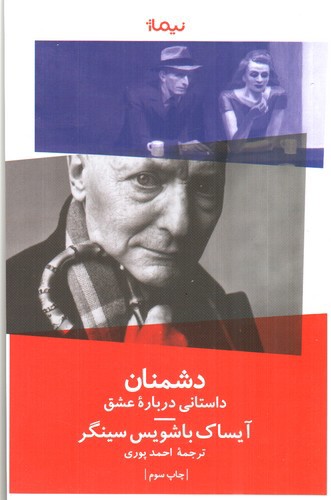 تصویر کتاب دشمنان