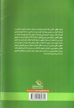 تصویر کتاب تجزیه پذیری قرارداد