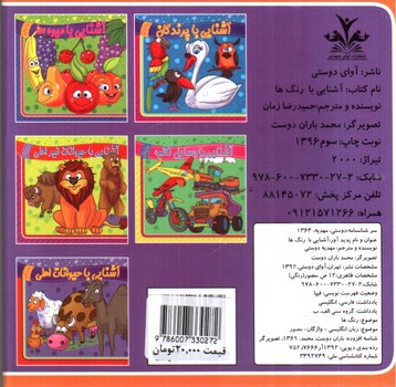 تصویر کتاب آشنایی با رنگ ها (دو زبانه)